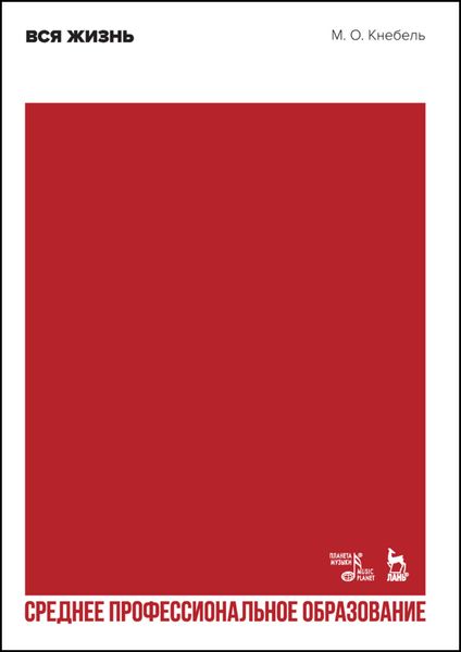 Обложка книги  «Вся жизнь»