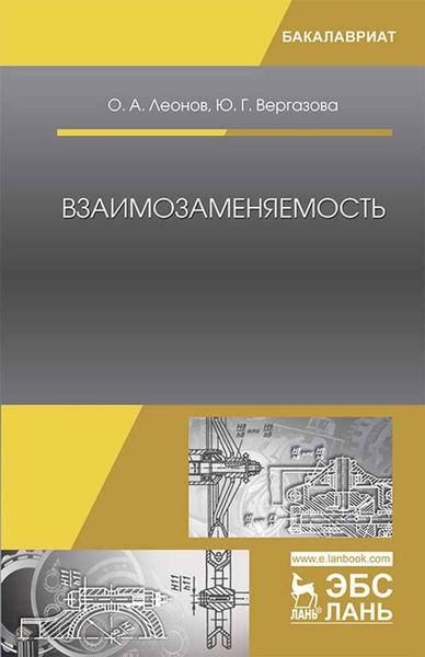 Обложка книги  «Взаимозаменяемость»