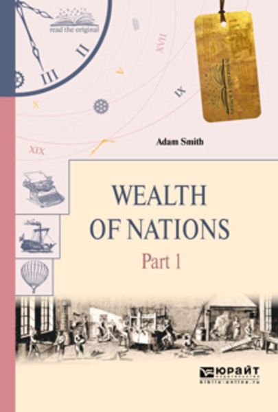 Обложка книги  «Wealth of nations in 3 p. Part 1. Богатство народов в 3 ч. Часть 1»