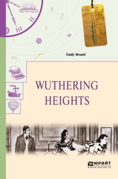 Обложка книги  «Wuthering Heights. Грозовой перевал»