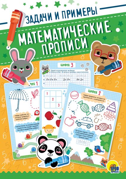 Обложка книги  «Задачи и примеры»