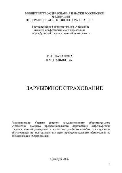 Обложка книги  «Зарубежное страхование»