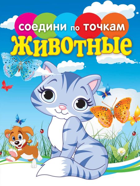 Обложка книги «Животные»