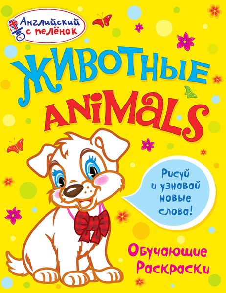 Обложка книги  «Животные»