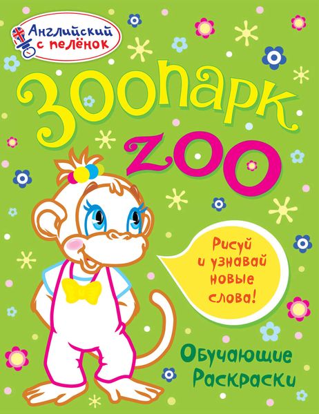 Обложка книги  «Зоопарк»