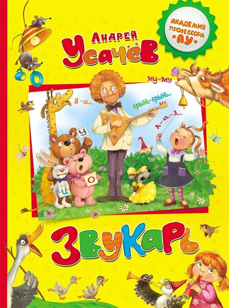 Обложка книги  «Звукарь»