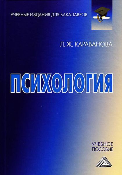 Обложка книги  «Психология»