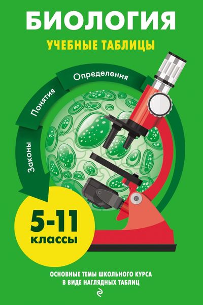 Обложка книги  «Биология»