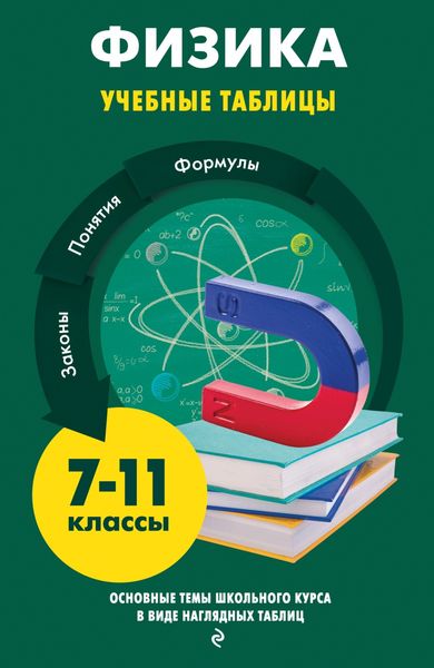 Обложка книги  «Физика»