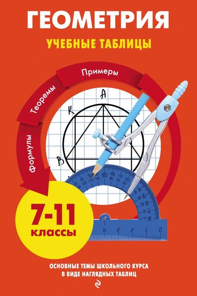 Обложка книги  «Геометрия»