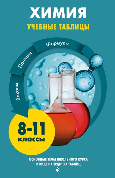 Обложка книги  «Химия»