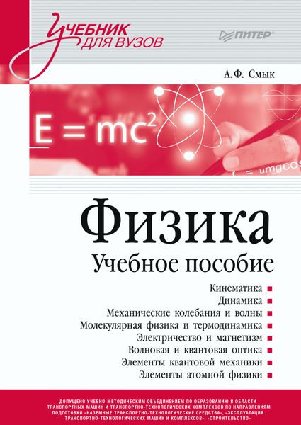 Обложка книги «Физика. Учебное пособие»