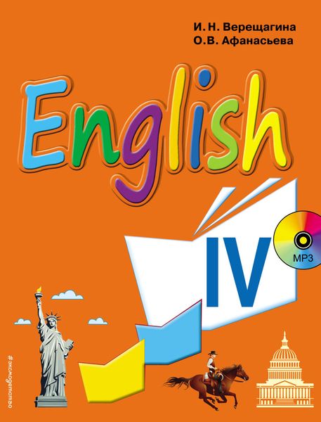 Обложка книги  «English. Учебник английского языка для 4 класса школ с углубленным изучением английского языка, лицеев и гимназий»