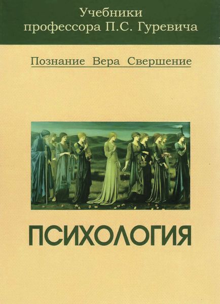 Обложка книги  «Психология»