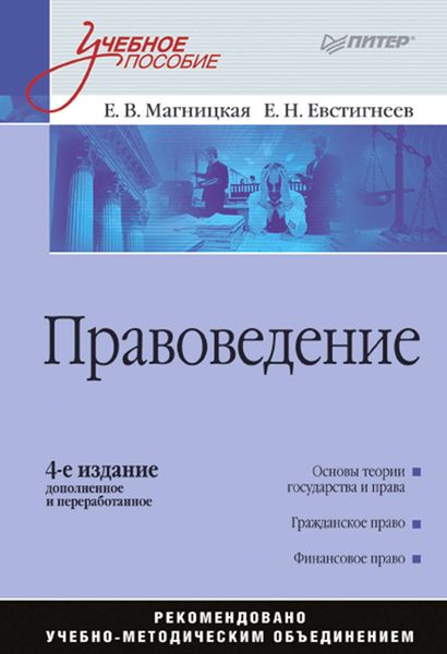 Обложка книги  «Правоведение. Учебное пособие»