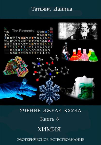 Обложка книги  «Химия»
