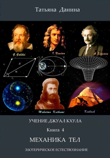 Обложка книги  «Механика тел»