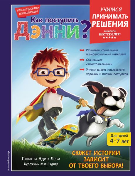 Обложка книги  «Как поступить Дэнни?»