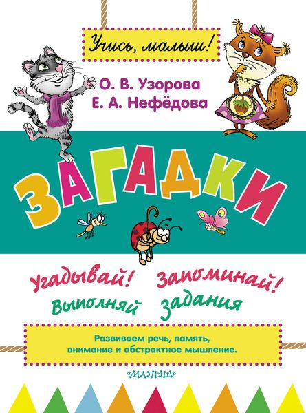 Обложка книги  «Загадки»