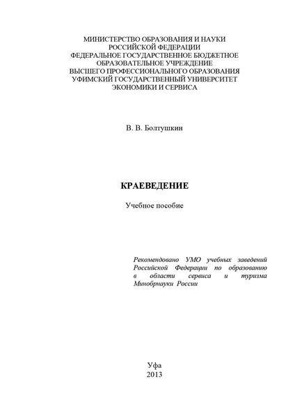 Обложка книги «Краеведение»
