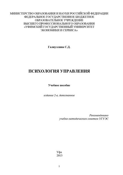 Обложка книги «Психология управления»