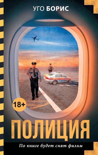 Обложка книги  «Полиция»