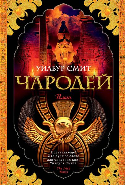 Обложка книги «Чародей»