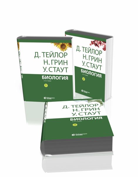 Обложка книги  «Биология. В 3 томах»