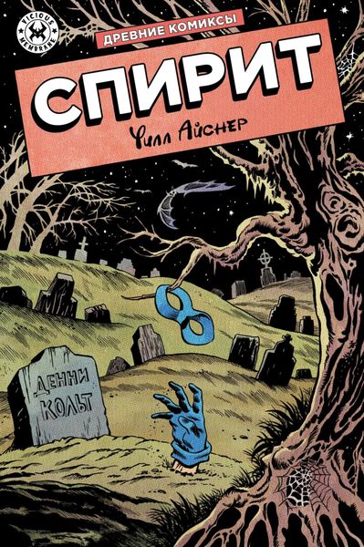 Обложка книги  «Спирит»