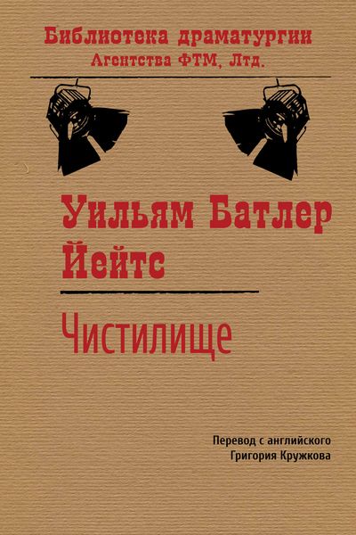 Обложка книги  «Чистилище»