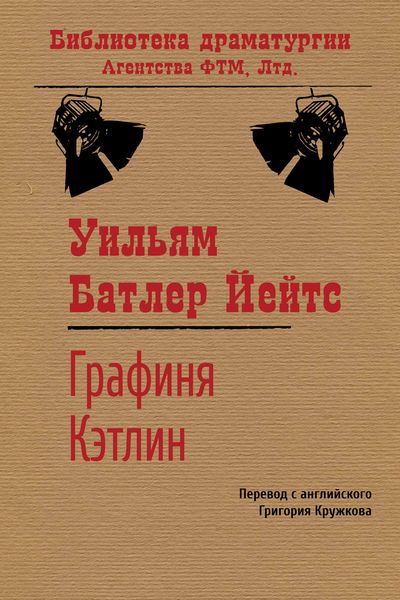 Обложка книги  «Графиня Кэтлин»