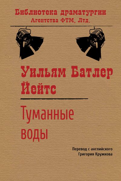 Обложка книги  «Туманные воды»