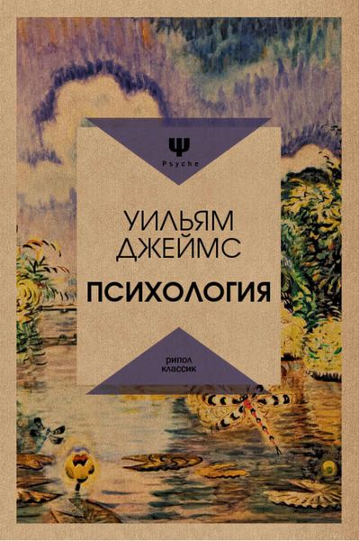 Обложка книги «Психология»