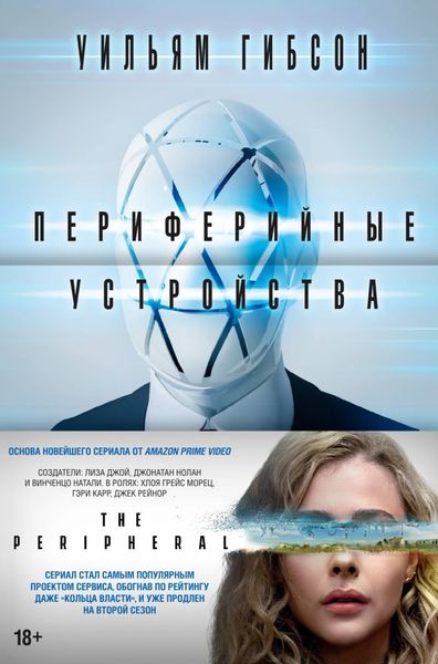 Обложка книги «Периферийные устройства»