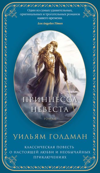 Обложка книги «Принцесса-невеста»
