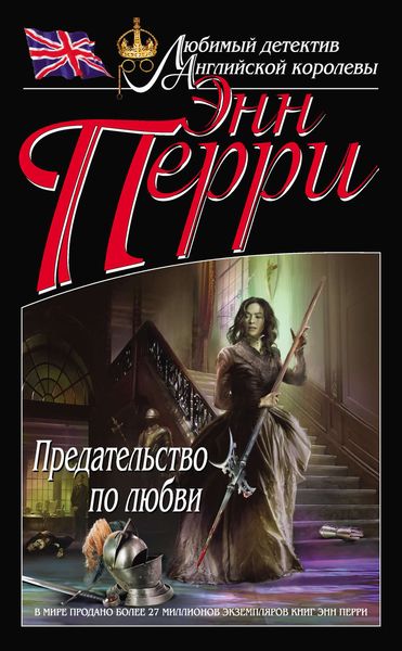 Обложка книги  «Предательство по любви»
