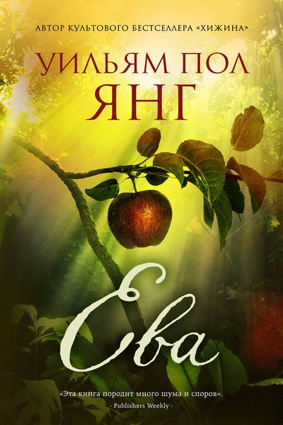 Обложка книги  «Ева»