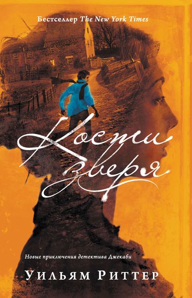 Обложка книги «Кости зверя»
