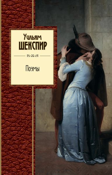 Обложка книги  «Поэмы»