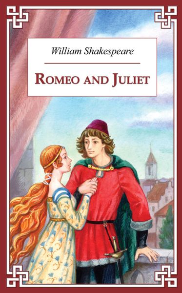Обложка книги  «Romeo and Juliet / Ромео и Джульетта»