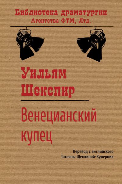 Обложка книги  «Венецианский купец»