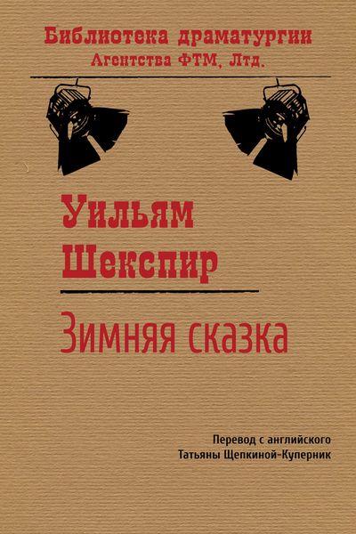 Обложка книги  «Зимняя сказка»