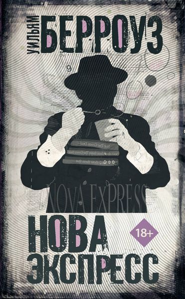 Обложка книги  «Нова Экспресс»