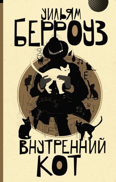 Обложка книги  «Внутренний кот»