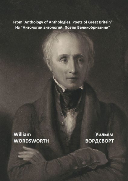 Обложка книги «Из «Антологии антологий. Поэты Великобритании»»