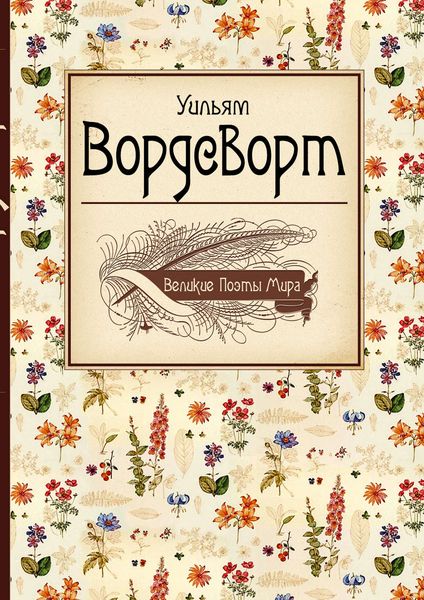 Обложка книги «Стихотворения»