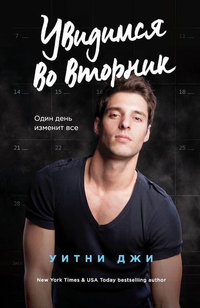 Обложка книги «Увидимся во вторник»