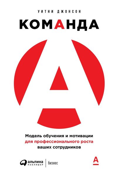 Обложка книги «Команда А»