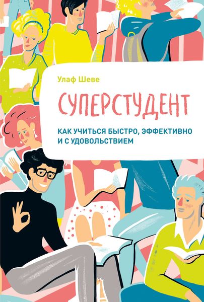 Обложка книги «Суперстудент»