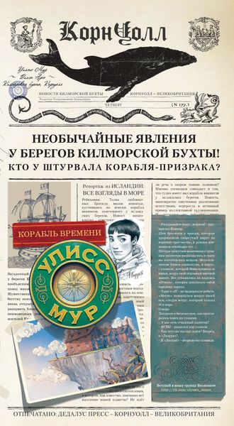 Обложка книги «Корабль времени»